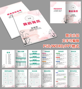 小升初儿童简历