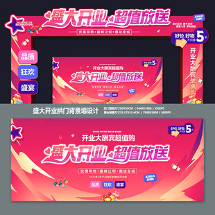 开业拱门