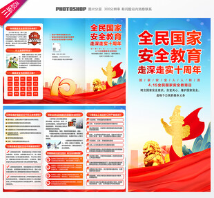 2025国家安全教育日三折页