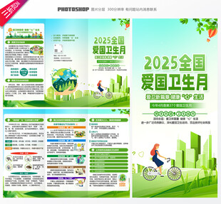 2025全国爱国卫生月