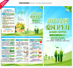 爱国卫生月三折页