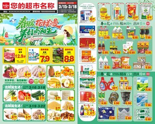 春天超市海报