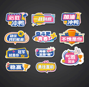 运动会手举牌