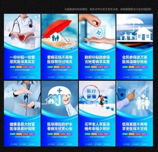 医保宣传展板