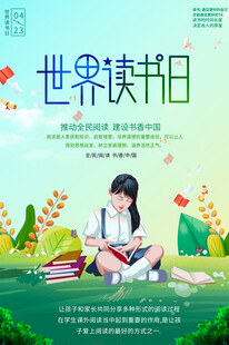 世界读书日海报