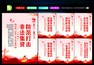 打击非法集资