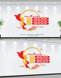 社会主义核心价值观