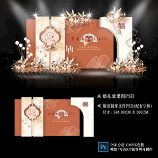 橙色婚礼背景板布置