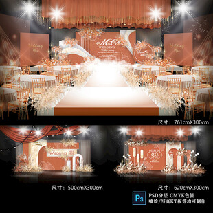 秋色婚礼背景板布置