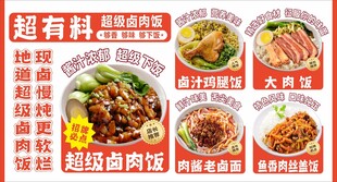 卤肉饭海报