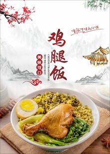 鸡腿饭