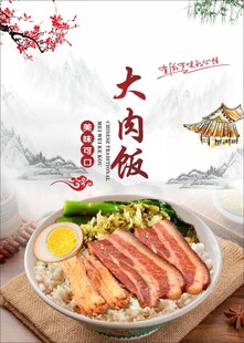 大肉饭