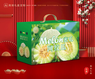 网纹瓜包装 玫珑蜜瓜礼盒