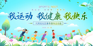 运动会背景