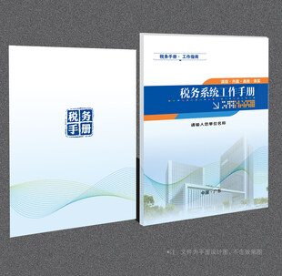税务封面