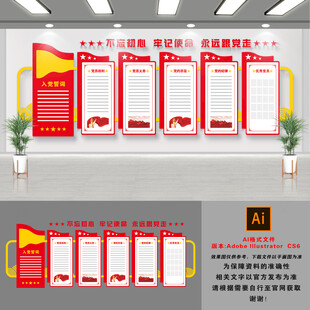 党建宣传室文化墙