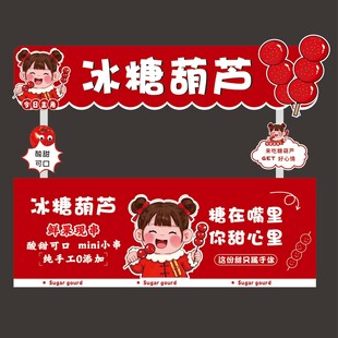 冰糖葫芦摊位