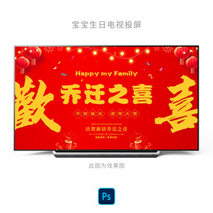 乔迁之喜
