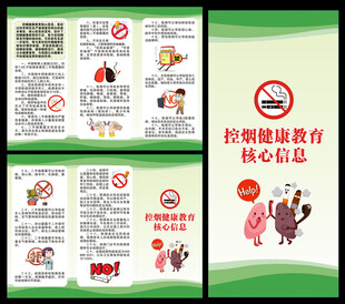 世界无烟日三折页