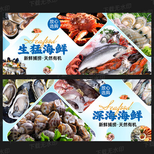 海鲜海报