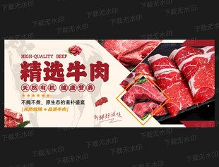 牛肉海报