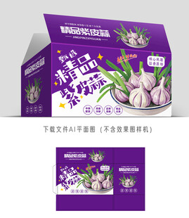 紫皮大蒜包装