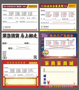 家具常用标价牌