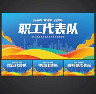 运动会手举牌