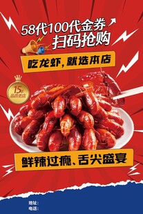 龙虾海报
