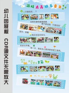 幼儿园展板