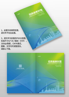 蓝绿色公司企业招商手册画册封面