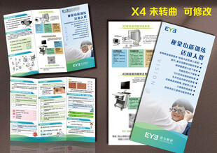 爱尔眼科  青少年视力三折页