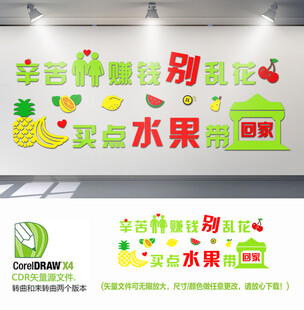 网红水果店背景墙
