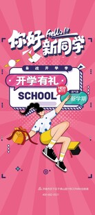 开学季展架设计