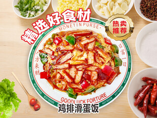 鸡排滑蛋饭