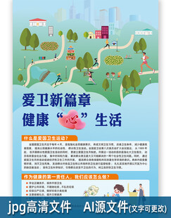 全国爱国卫生月