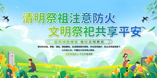 清明禁烟火展板
