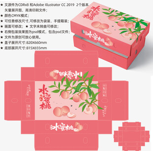 桃子包装 水蜜桃礼盒