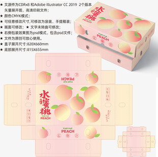 桃子包装 水蜜桃礼盒
