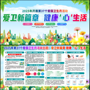 爱国卫生月