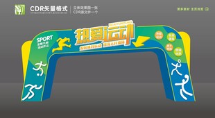运动门头