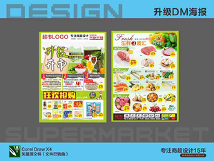 超市海报 升级改造开市