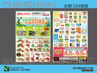 超市海报 生鲜早市
