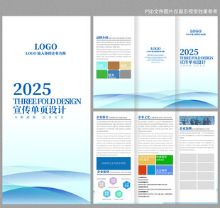 蓝色宣传三折页