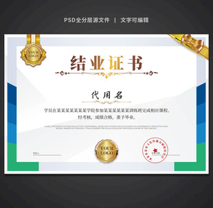 结业证