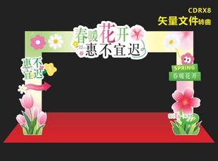 春季门头