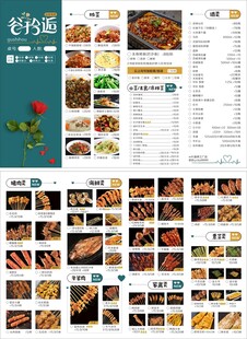 撸串东北烧烤菜单