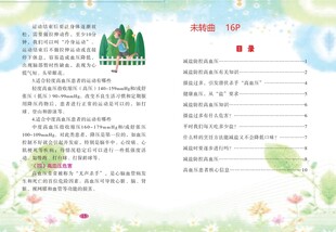 减盐防控高血压手册