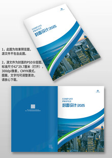 蓝色公司企业宣传手册画册封面