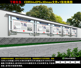 不锈钢围墙宣传栏